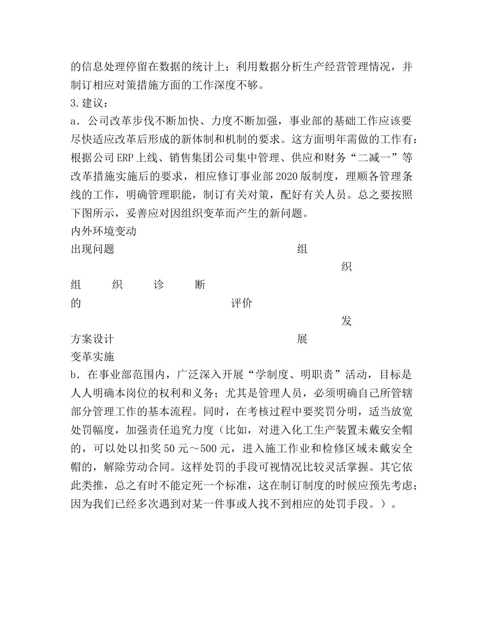 关于加强“三基”工作的一点想法 _第2页