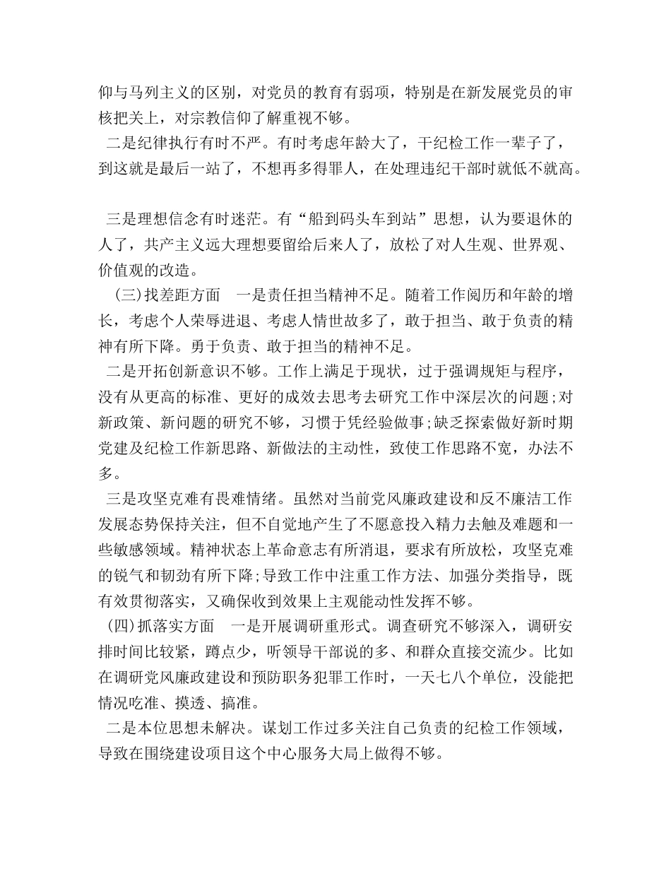 [最新对照党章党规找差距问题检视党性分析研讨发言（推荐）] 结合党章个人党性分析 _第2页