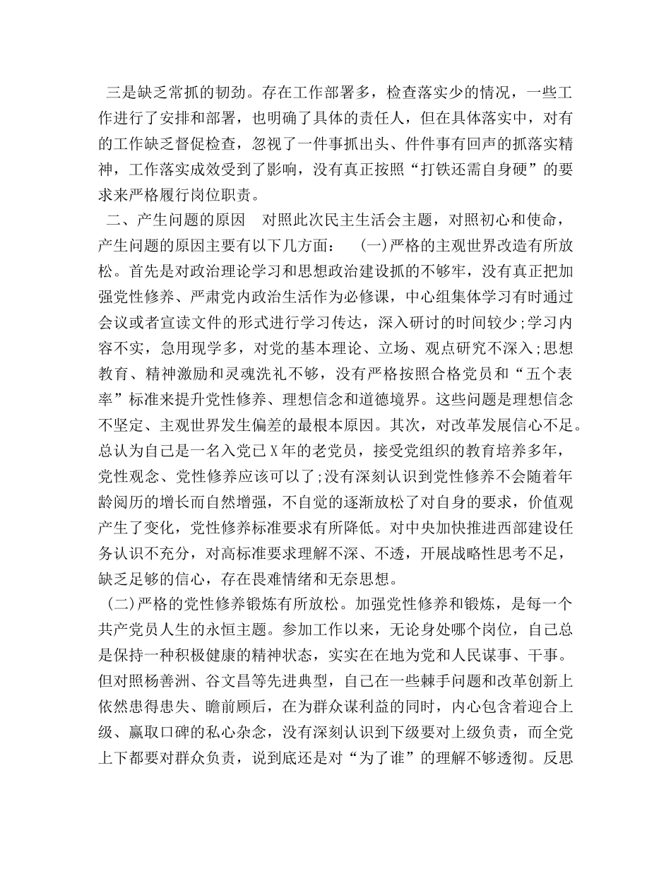 [最新对照党章党规找差距问题检视党性分析研讨发言（推荐）] 结合党章个人党性分析 _第3页
