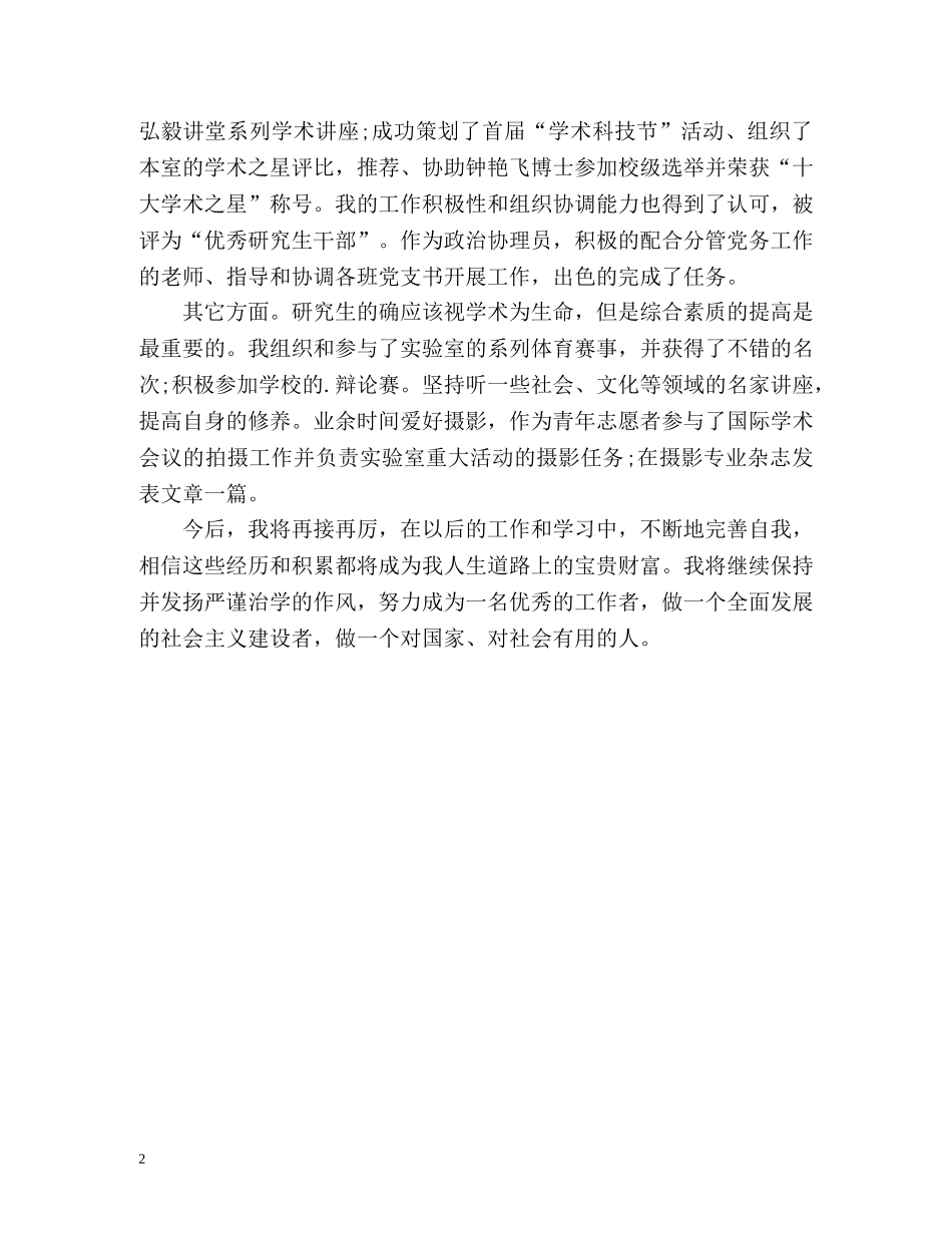 研究生两年学习生活的自我鉴定 _第2页