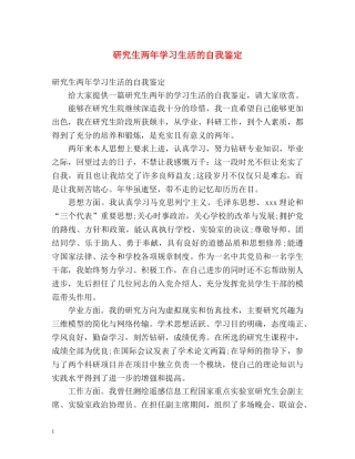 研究生两年学习生活的自我鉴定 