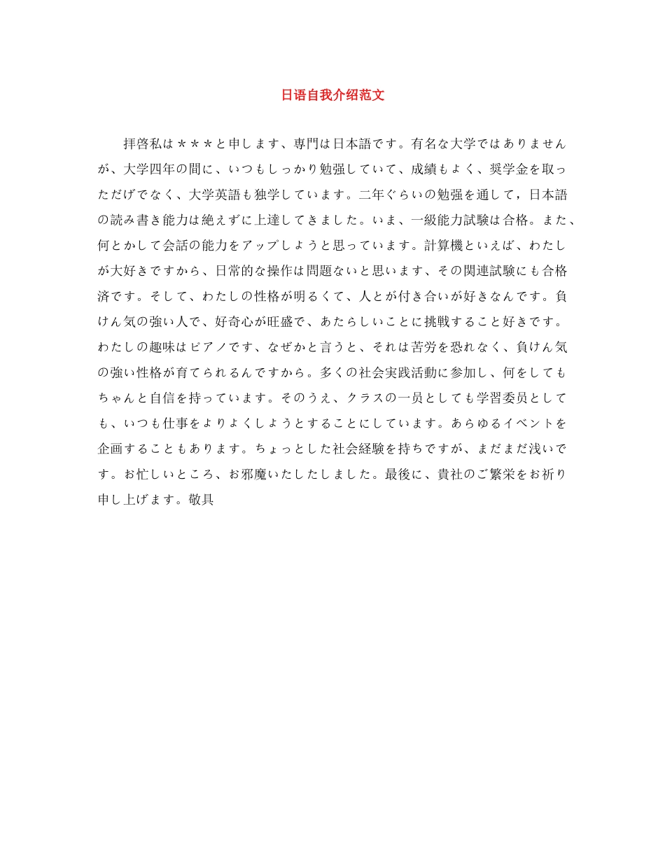 日语自我介绍范文 _第1页