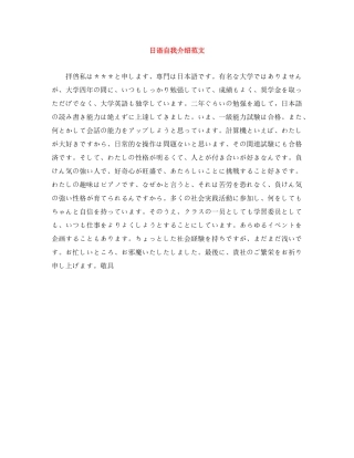 日语自我介绍范文 