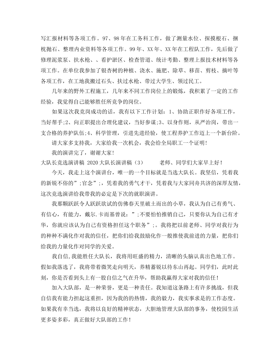 守护生命演讲稿范文4篇 _第2页
