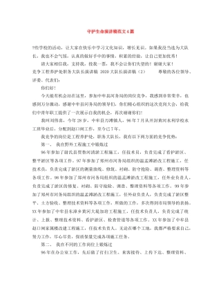 守护生命演讲稿范文4篇 