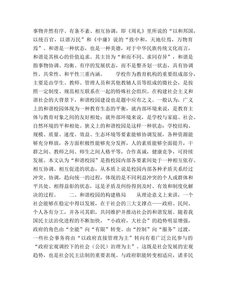 试论和谐视阈下大学生社团在高校维稳中作用的发挥 _第2页