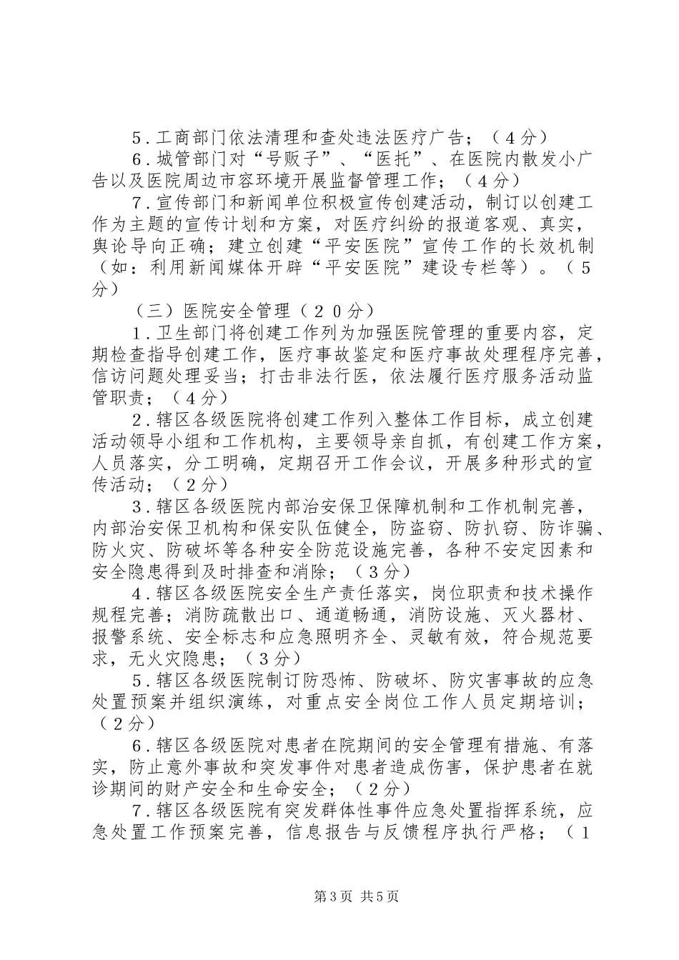 平安医院考核制度_第3页