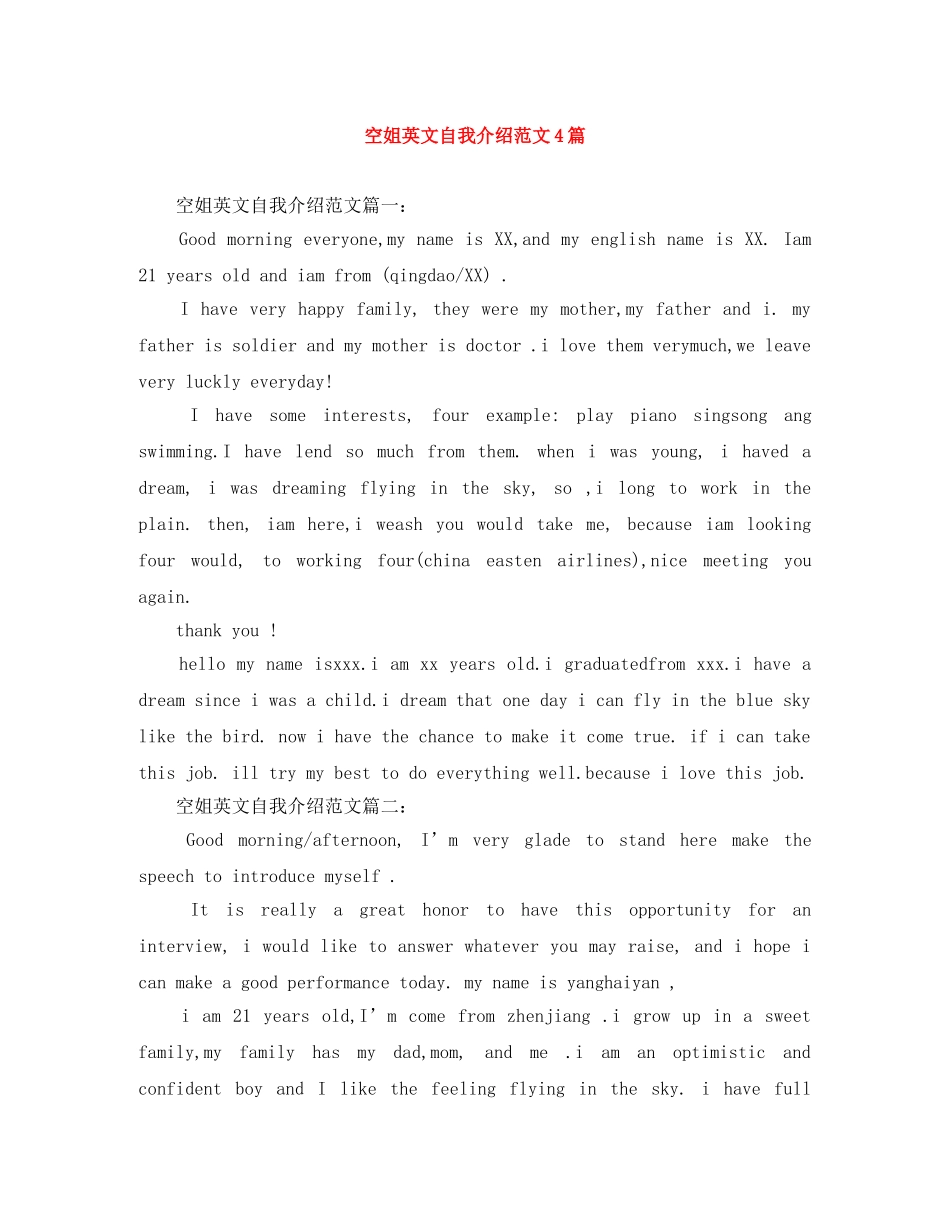 空姐英文自我介绍范文4篇 _第1页