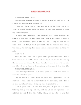 空姐英文自我介绍范文4篇 