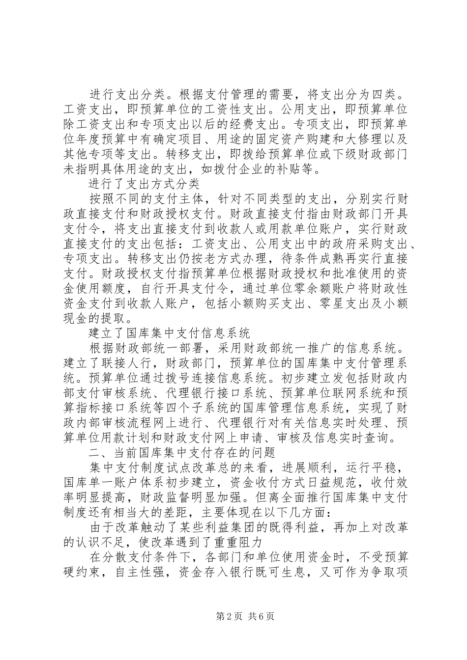 关于国库集中支付制度的几点思考_第2页