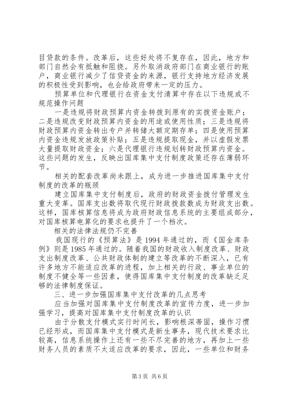 关于国库集中支付制度的几点思考_第3页
