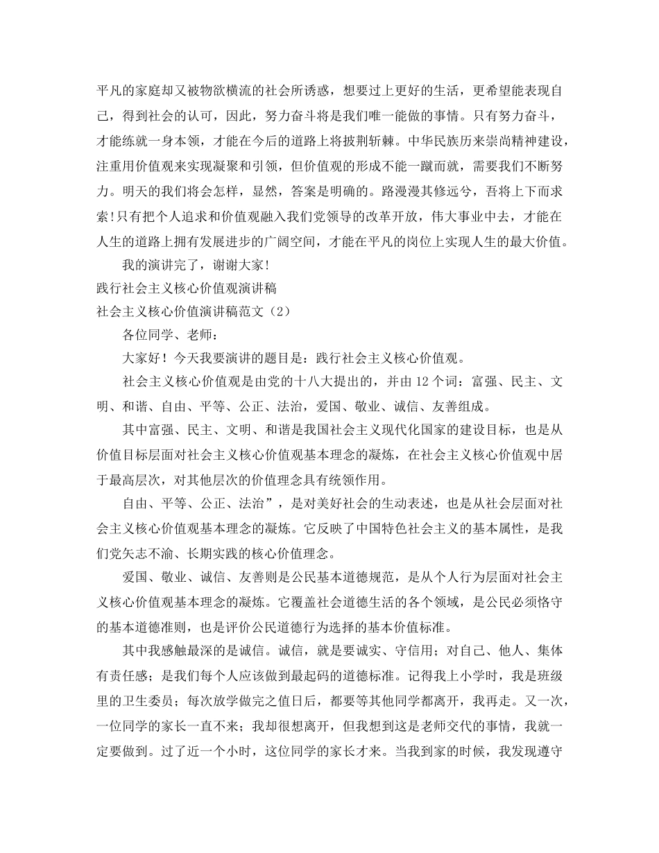 社会主义核心价值演讲稿范文4篇 _第2页