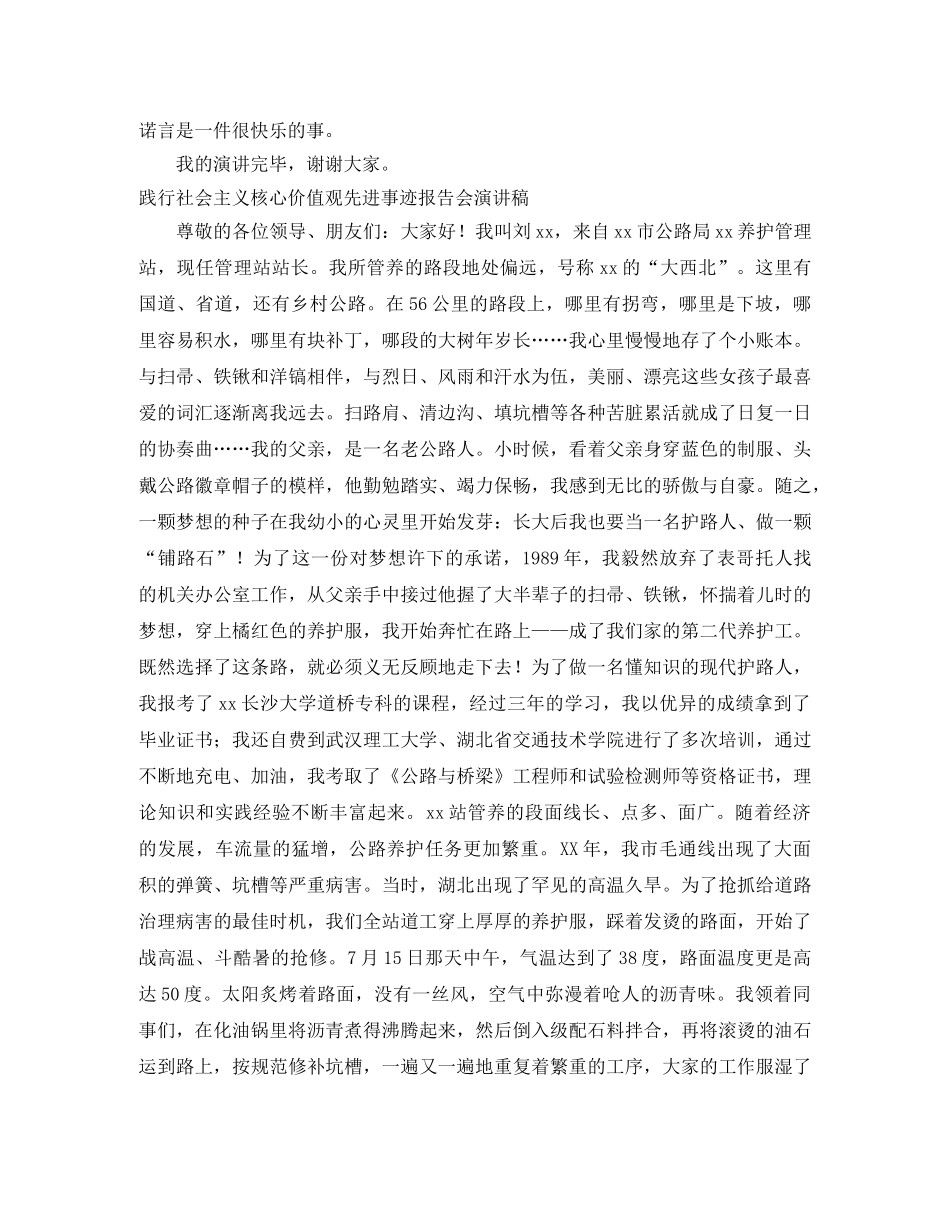 社会主义核心价值演讲稿范文4篇 _第3页