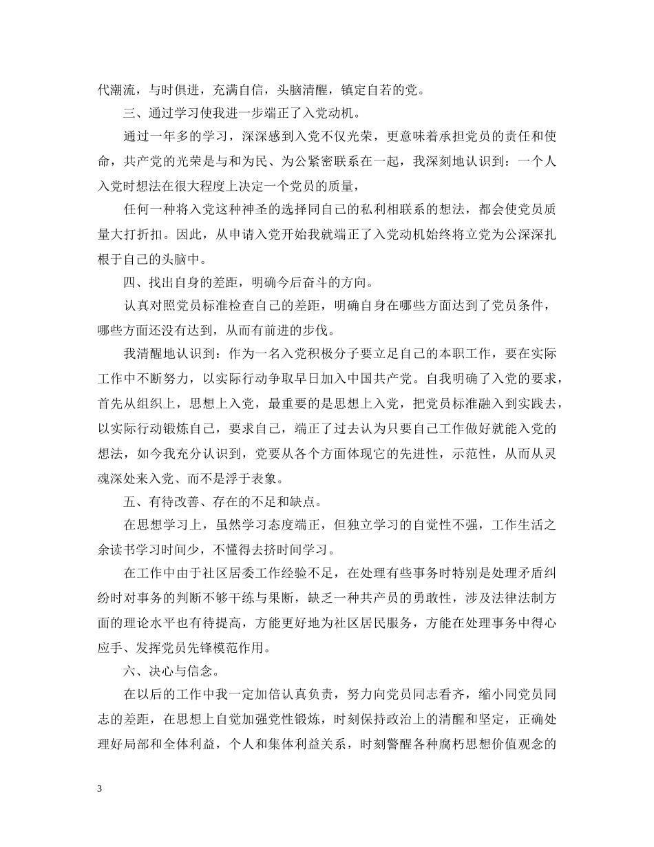 入党积极分子的自我鉴定范文3篇 _第3页
