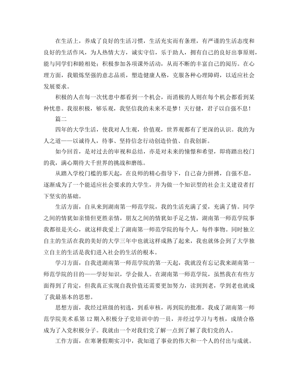 学生鉴定表自我鉴定模板范文 _第2页