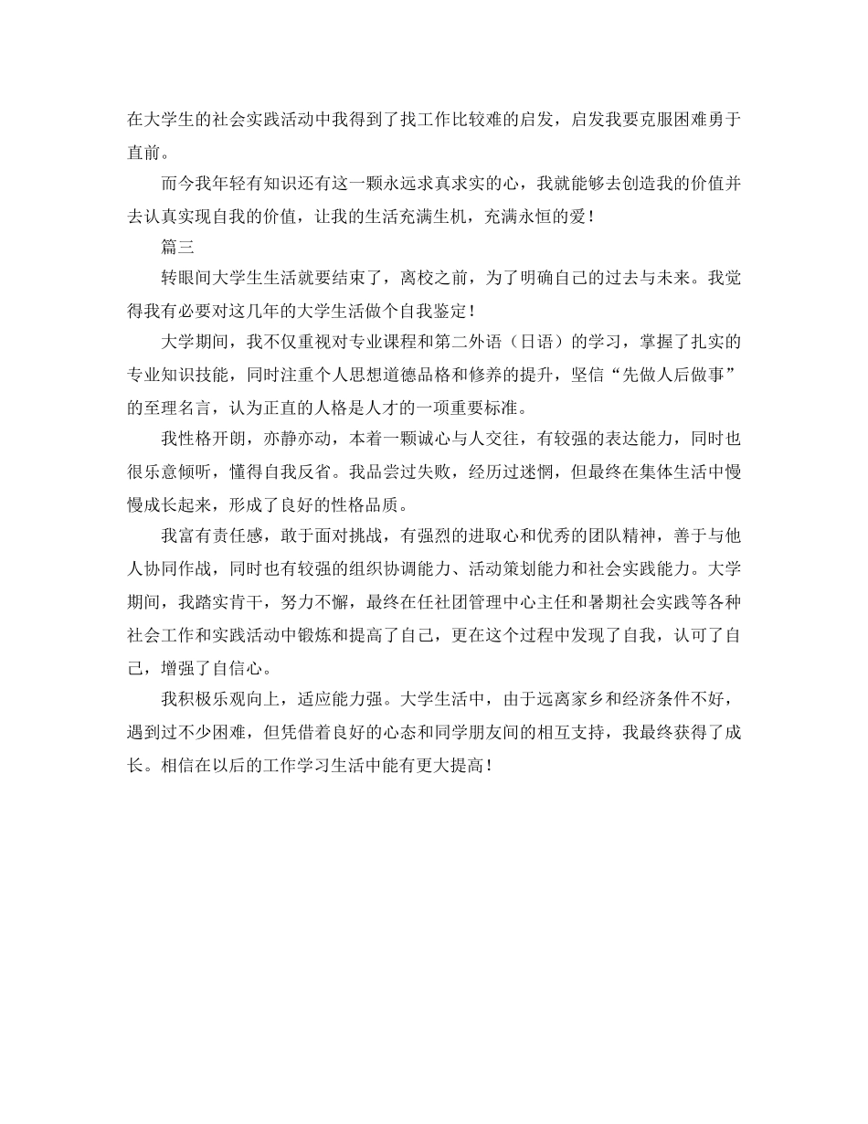 学生鉴定表自我鉴定模板范文 _第3页