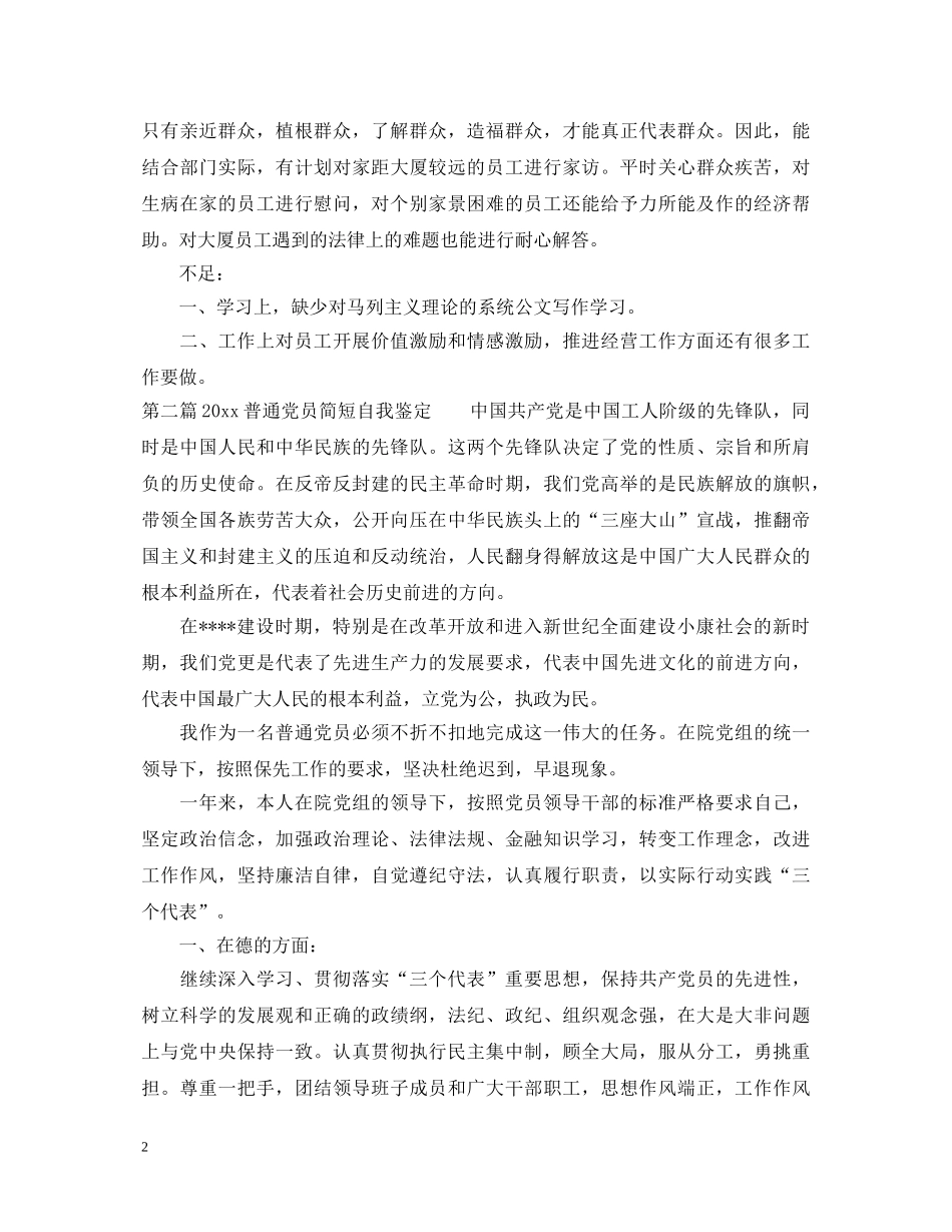 2024党员简短自我鉴定_党员自我总结简短 _第2页