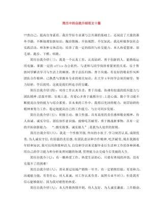 简历中的自我介绍范文十篇 