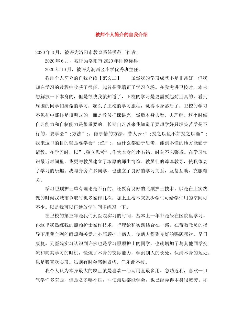 教师个人简介的自我介绍 _第1页