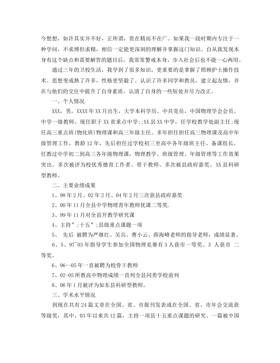 教师个人简介的自我介绍 _第2页