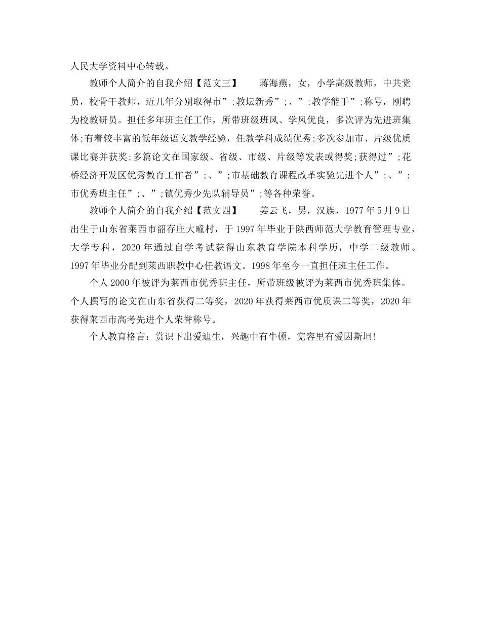 教师个人简介的自我介绍 _第3页