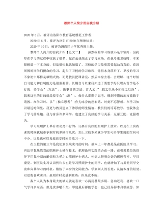 教师个人简介的自我介绍 