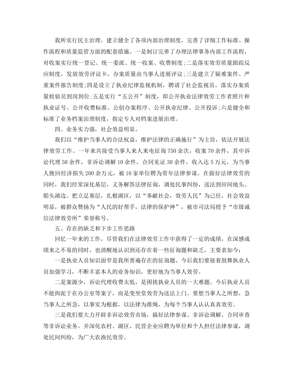 年度工作参考总结-法律服务所的年度工作参考总结 _第2页