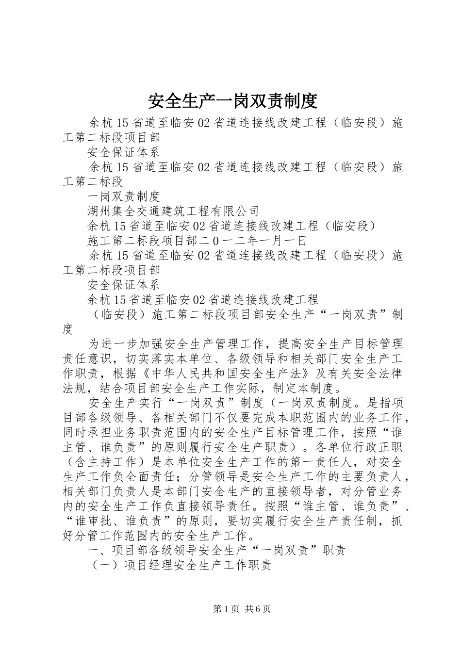 安全生产一岗双责制度_2_第1页