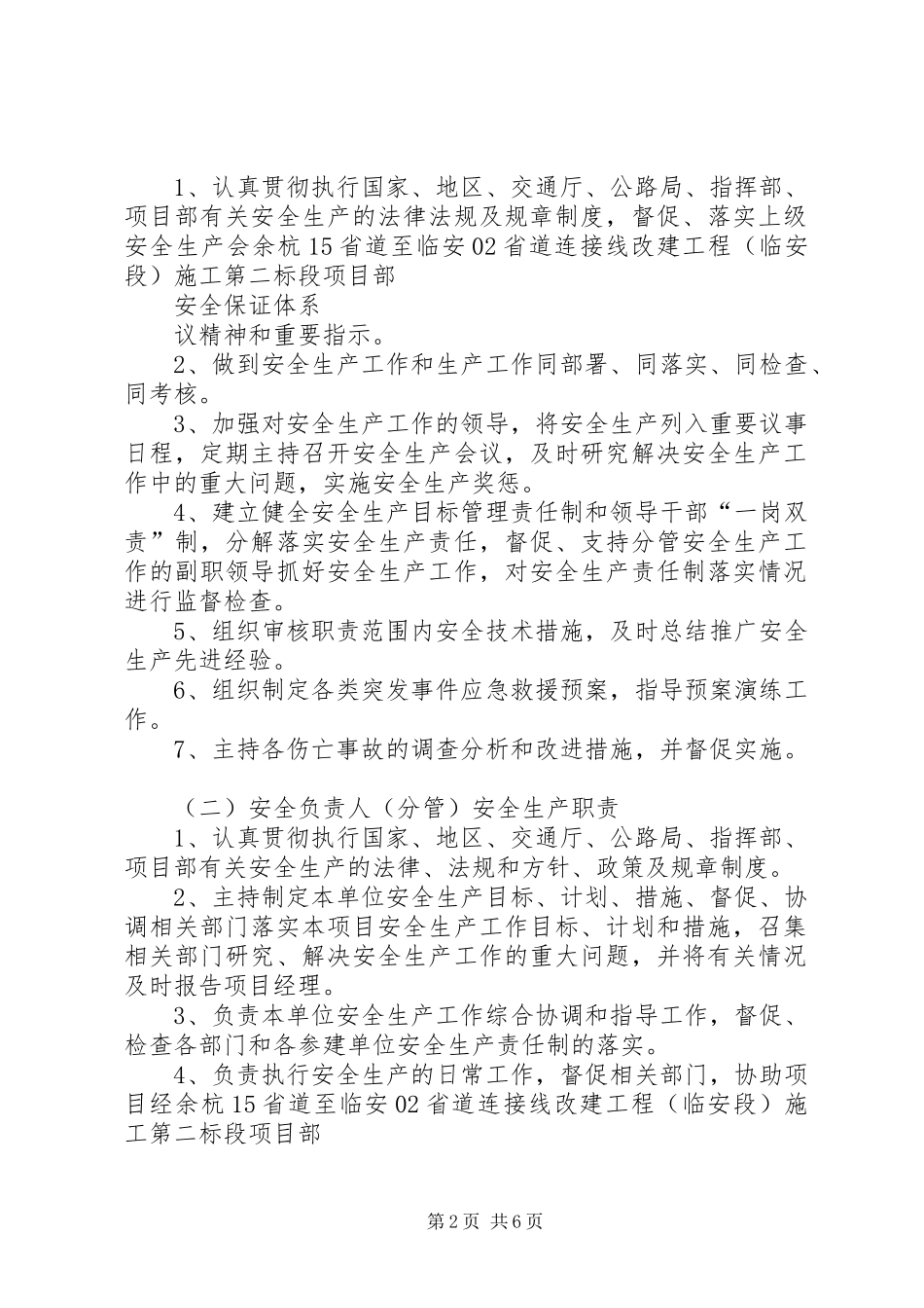 安全生产一岗双责制度_2_第2页