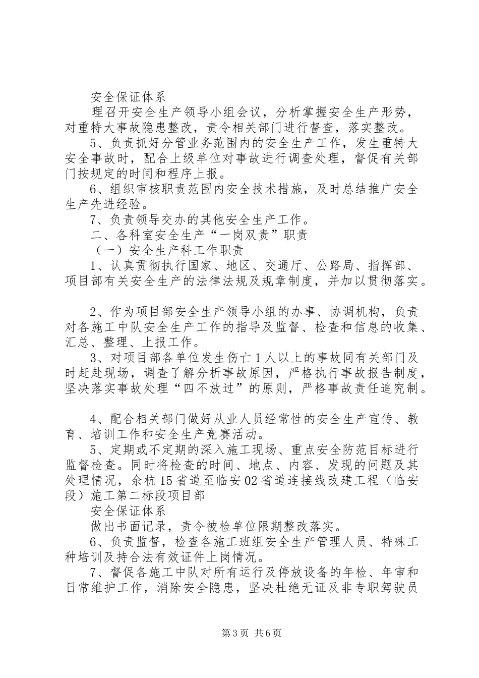 安全生产一岗双责制度_2_第3页