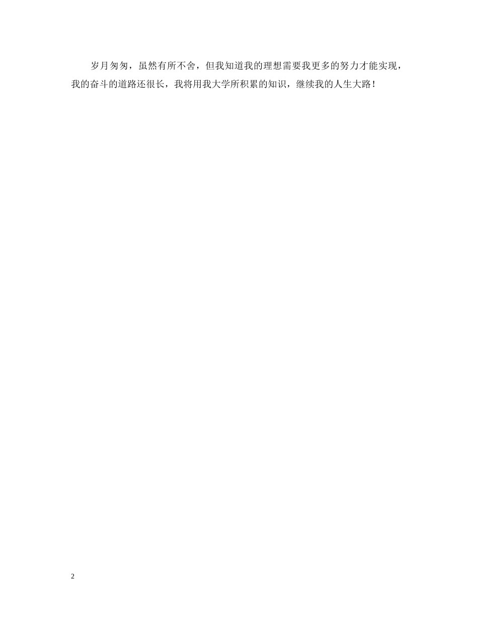 女生计算机毕业生自我鉴定 _第2页