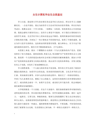 女生计算机毕业生自我鉴定 