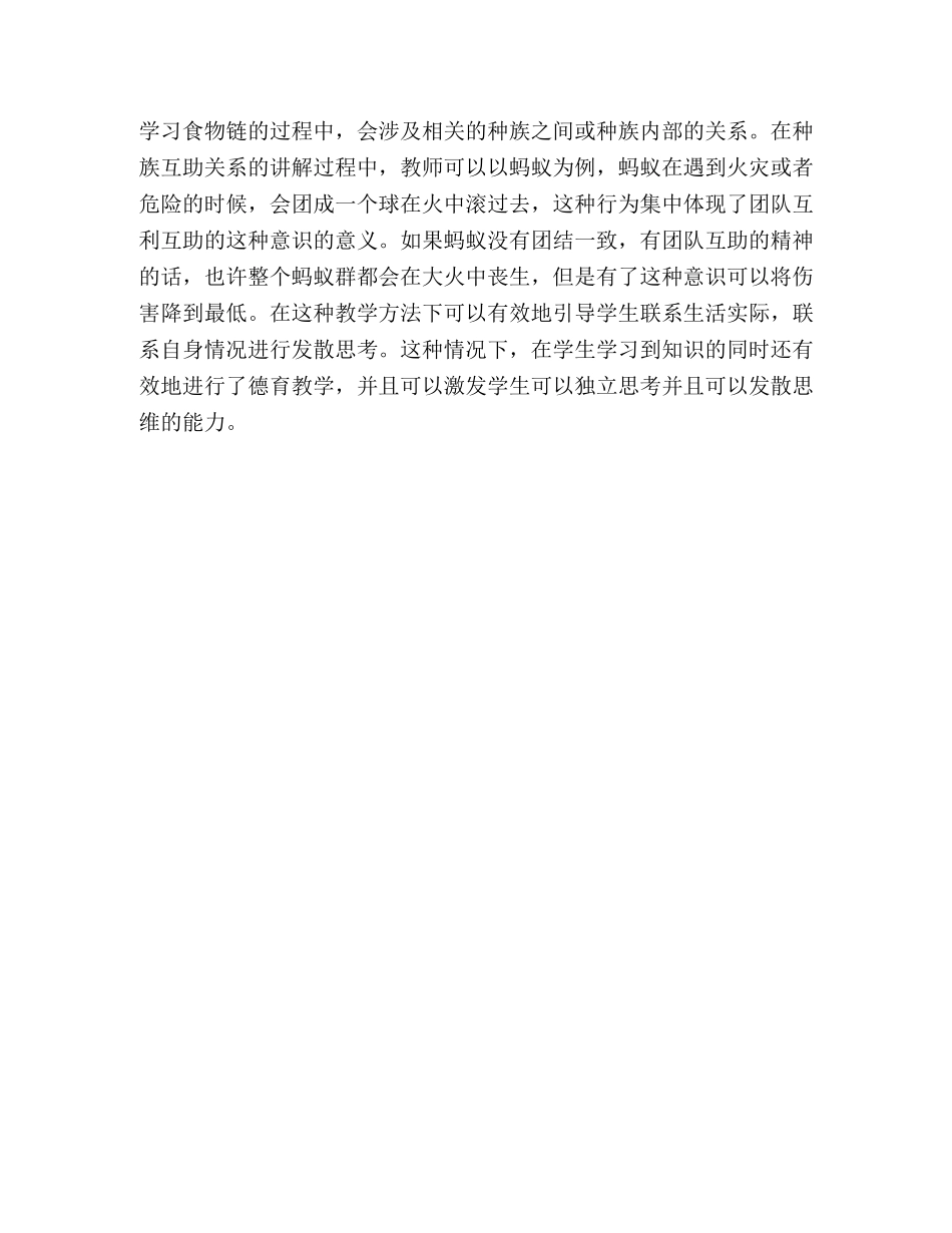 生物学科教育与德育教育的结合初探 _第3页