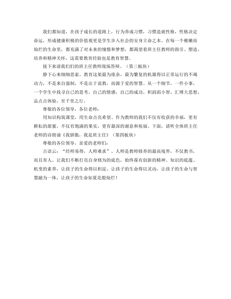 班主任岗位练兵展示主持词 _第2页