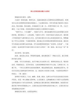 班主任岗位练兵展示主持词 
