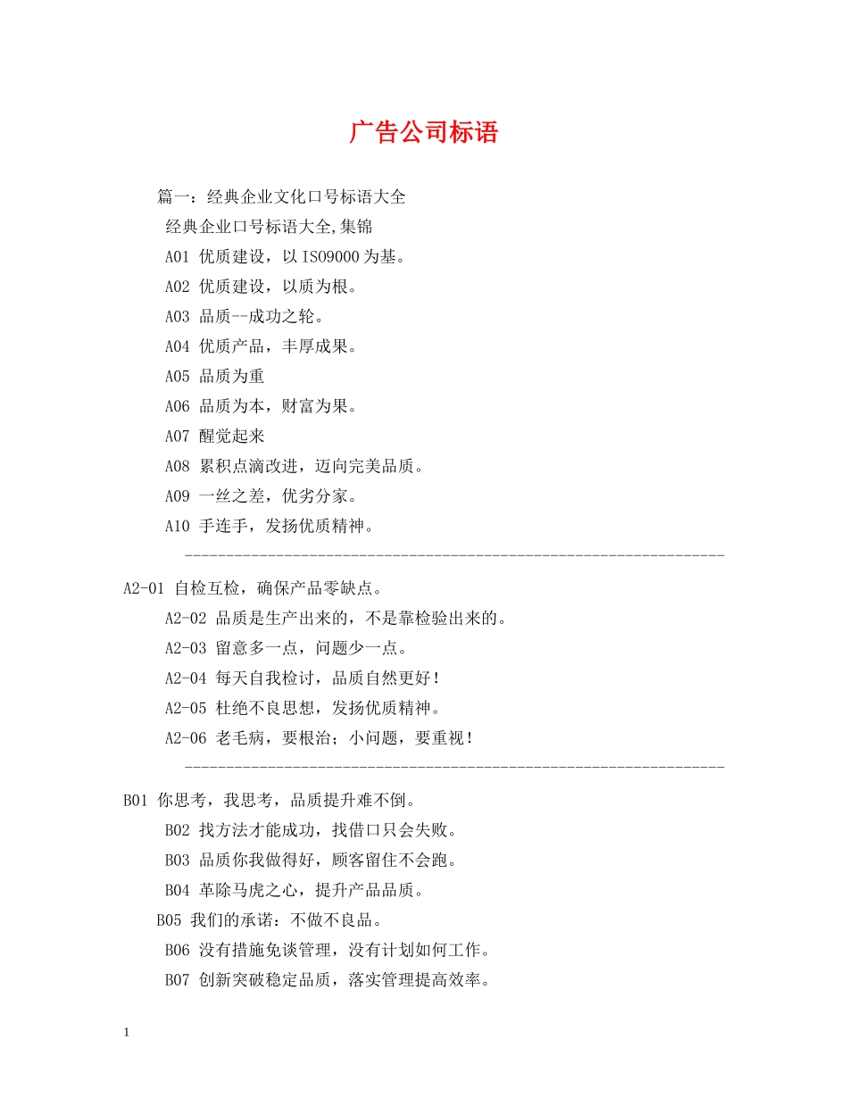 广告公司标语 _第1页