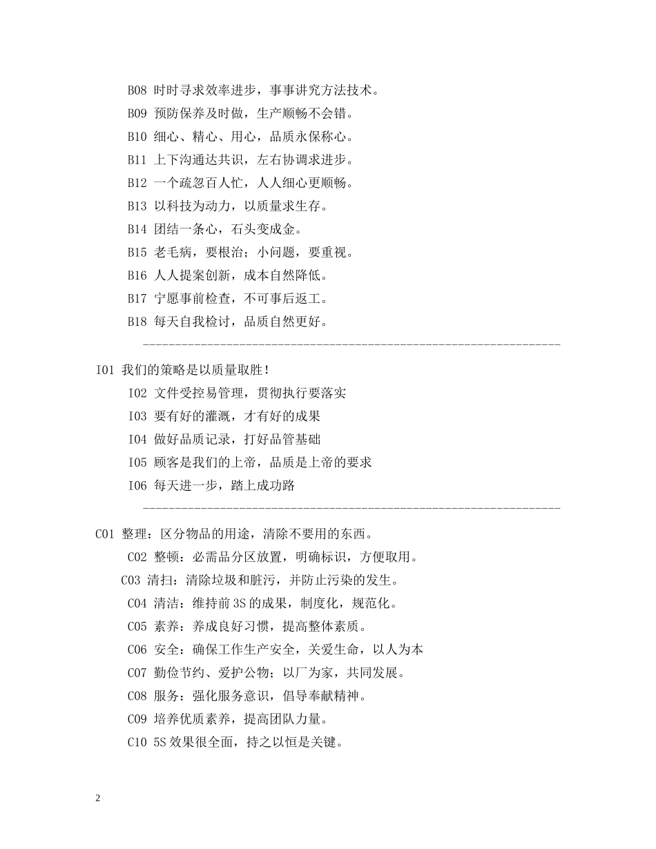 广告公司标语 _第2页