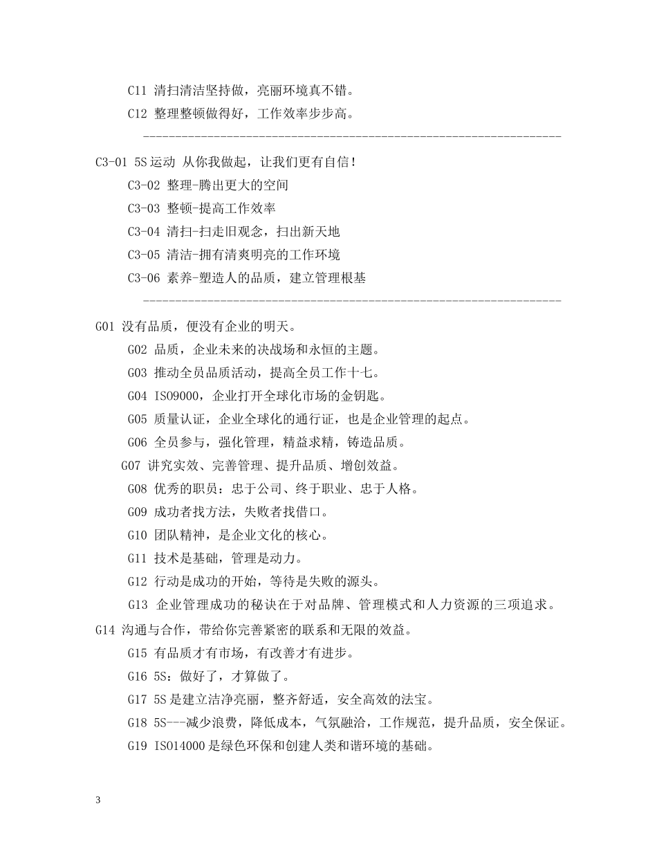 广告公司标语 _第3页