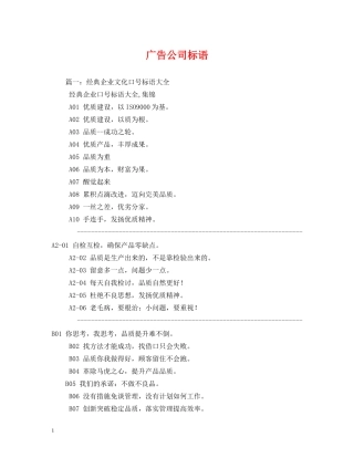 广告公司标语 