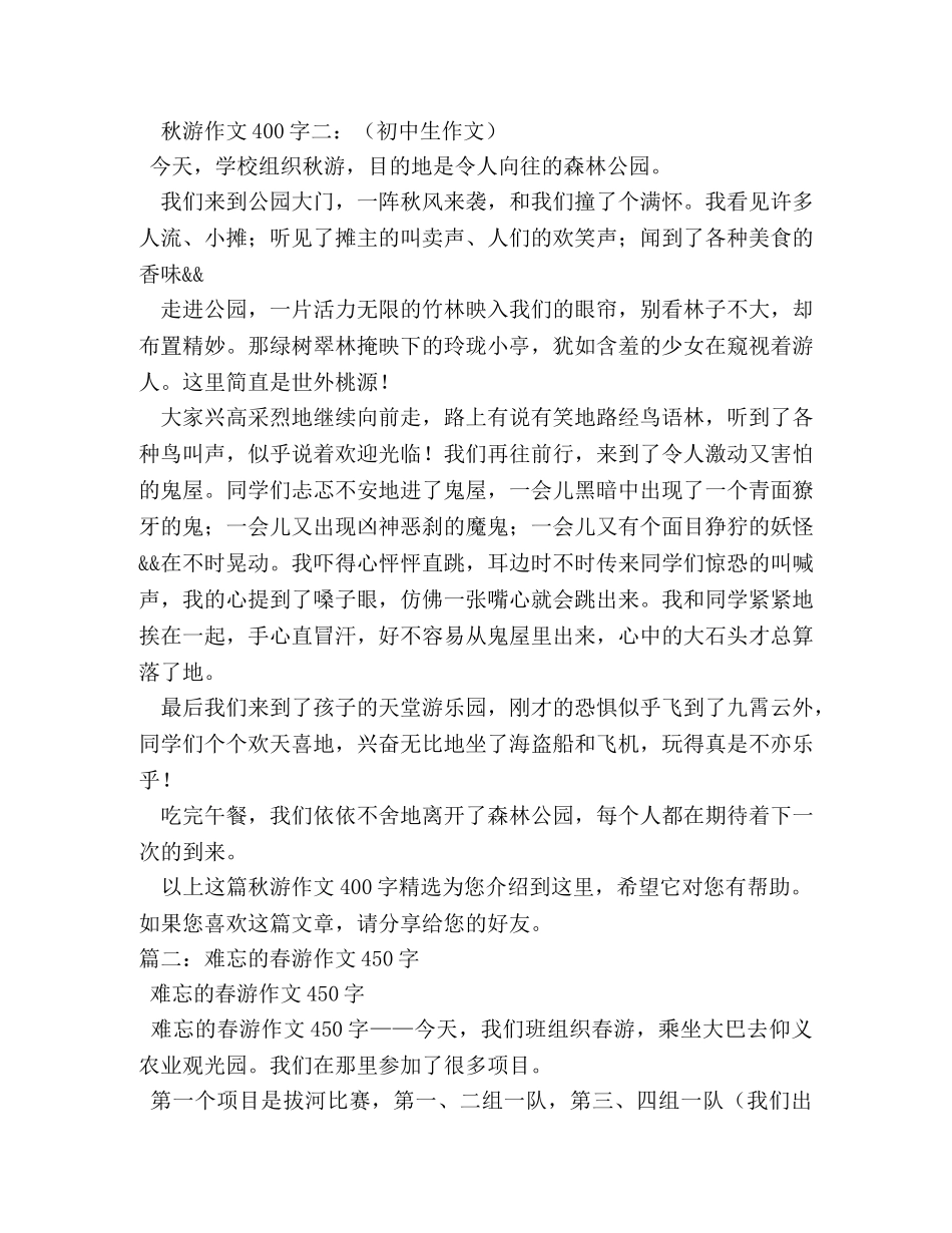 秋游作文450字 _第2页