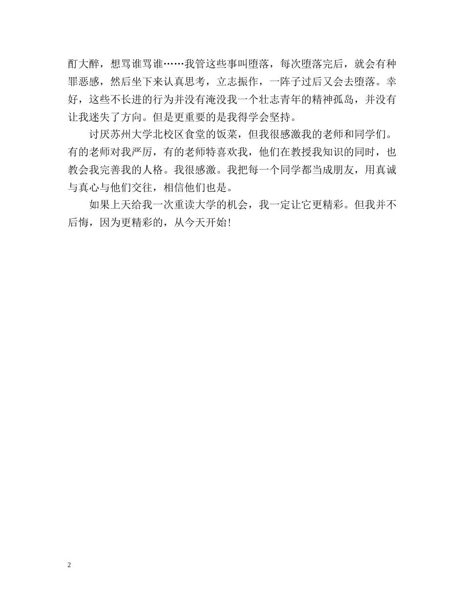 最令人蛋疼的大学生自我鉴定 _第2页