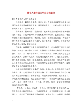 最令人蛋疼的大学生自我鉴定 