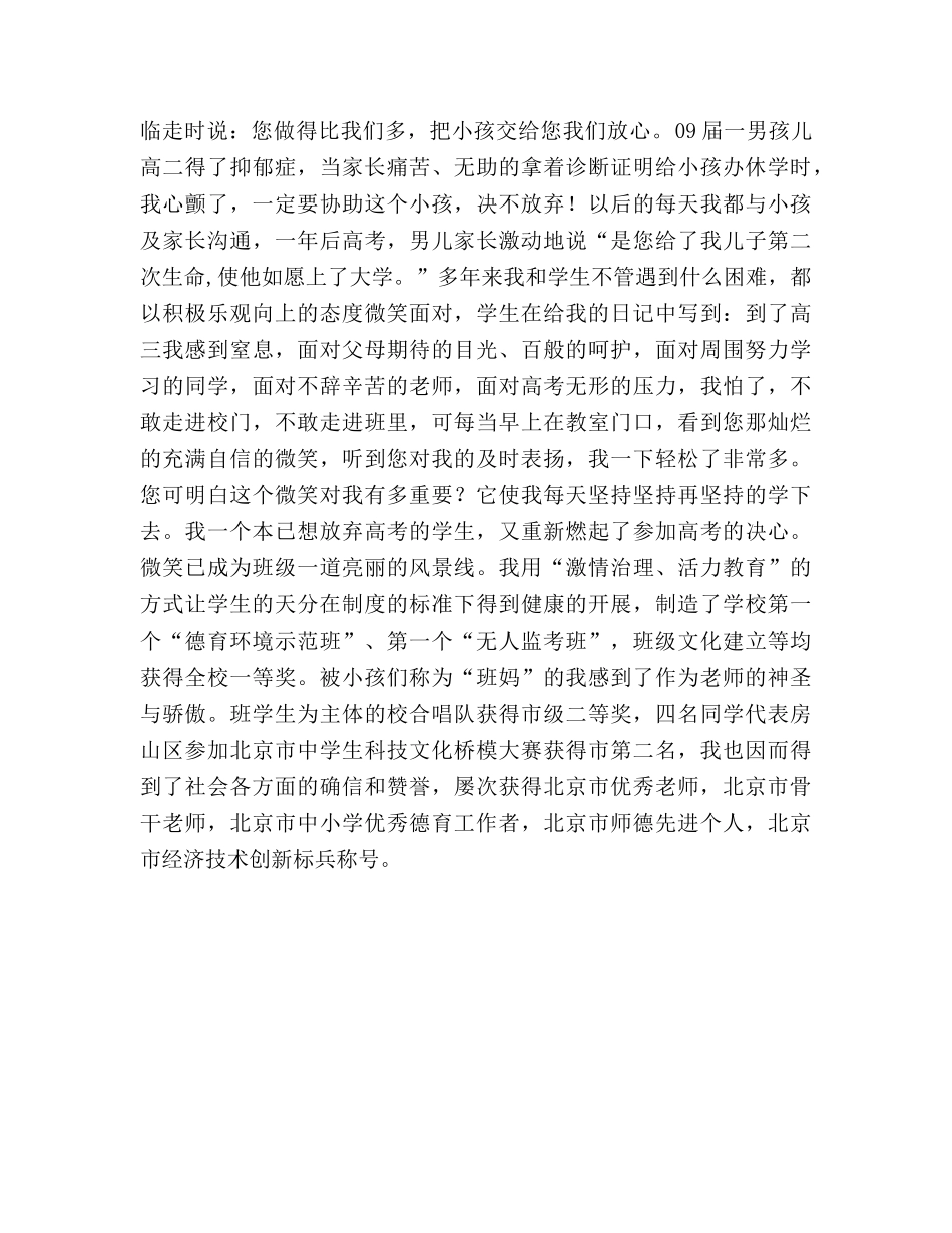 “人民满意教师”代表演讲发言参考演讲稿 _第2页