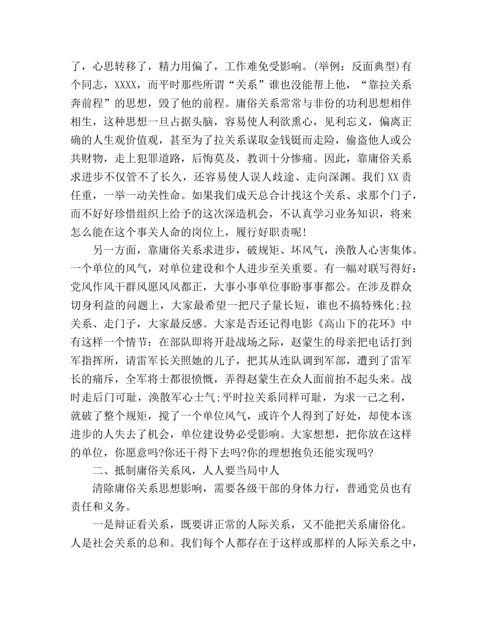 主题教育讲稿个人成长进步，靠庸俗关系能走多远- _第2页