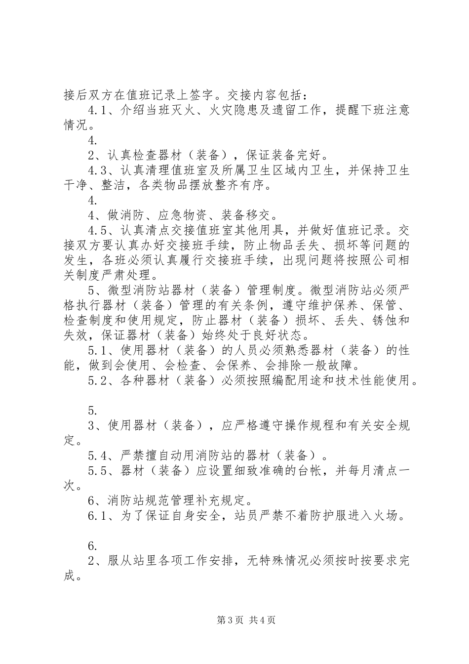 微型消防站管理制度大全_第3页