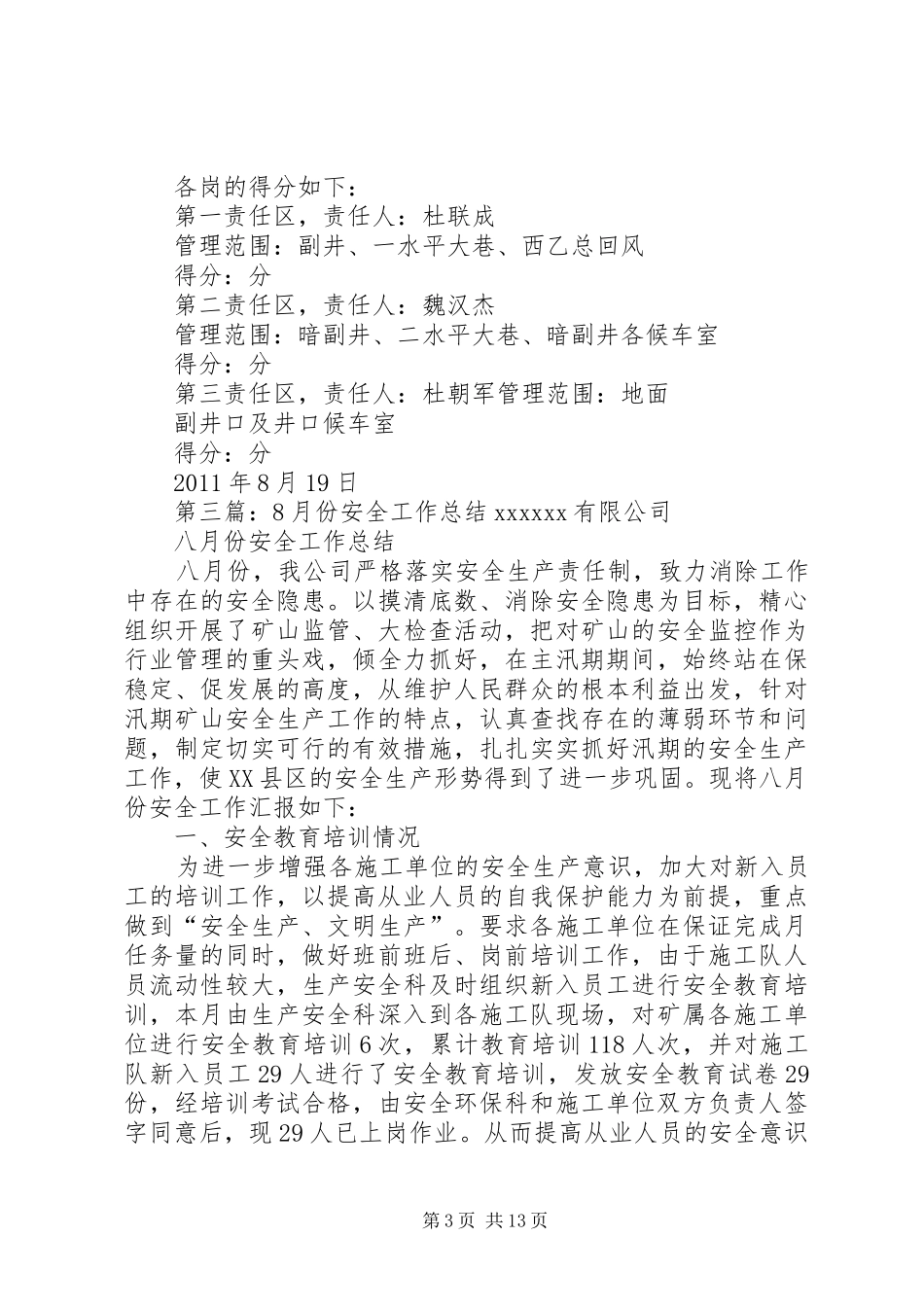 8月份党员安全责任区工作总结_第3页