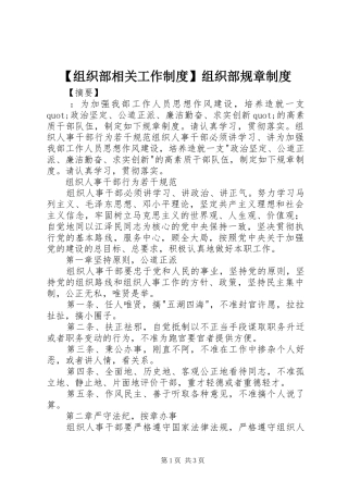 【组织部相关工作制度】组织部规章制度