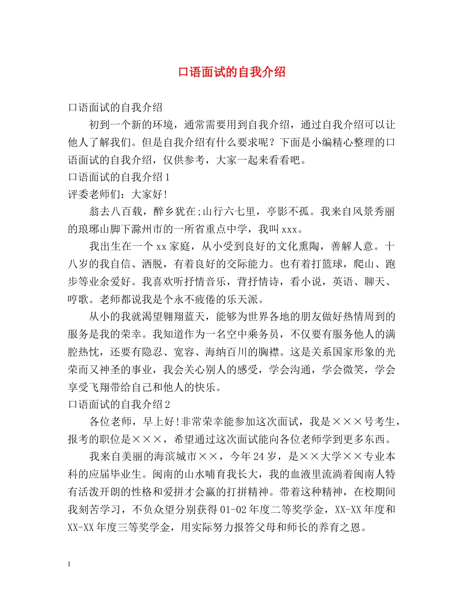 口语面试的自我介绍 _第1页