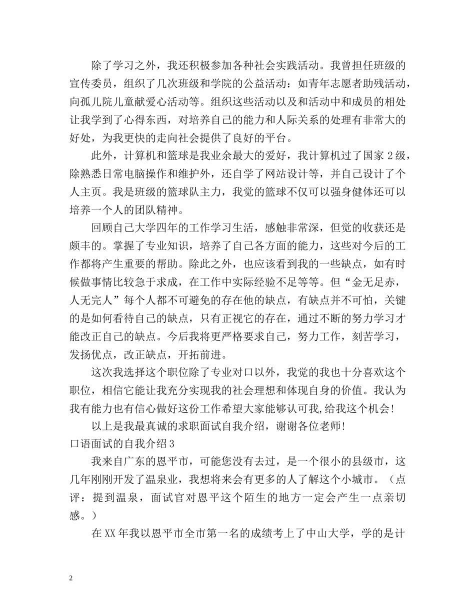 口语面试的自我介绍 _第2页