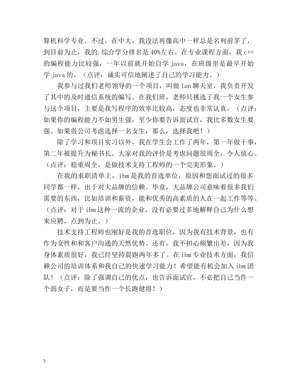 口语面试的自我介绍 _第3页